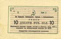 (№1923P-S1308) Банкнота Россия 1923 год "10 Rubles"