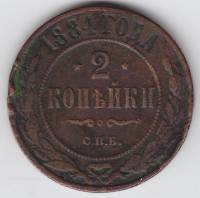 (1884, СПБ) Монета Россия 1884 год 2 копейки    F