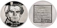 300 Монета Украина 2019 год 2 гривны Казимир Малевич  Нейзильбер  PROOF