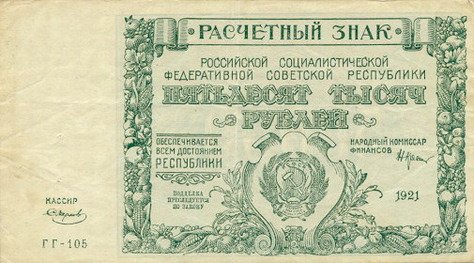 (Смирнов И.Г.) Банкнота РСФСР 1921 год 50 000 рублей   ВЗ Звёзды UNC