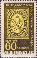 (1959-013) Марка Болгария "Первая болгарская марка"    80-летие болгарской почты II Θ