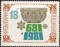 (1980-106) Марка Болгария "Чаша и цифры"   Новый год III Θ