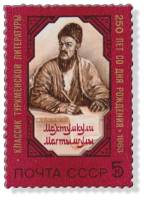 1983-085 Марка СССР Портрет  Махтумкули. 250 лет со дня рождения III O