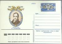 (1983-год) Почтовая карточка ом СССР "В.А. Жуковский"      Марка