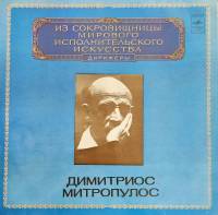 Пластинка виниловая Г. Берлиоз Фантастическая симфония Г.Берлиоз . 300 мм. Near mint