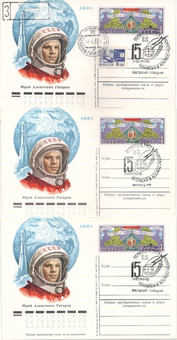 1976-035 Почтовая карточка СССР 15 лет первого полета человека в космос  3 шт ,  Разн виды гашения