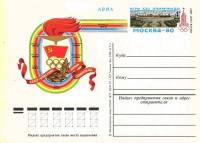 (1977-051) Почтовая карточка СССР "Факел (Олимпиада-80)"   O