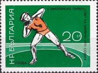 (1971-008) Марка Болгария "Толкание ядра"   II Чемпионат Европы по лёгкой атлетике в закрытом помеще