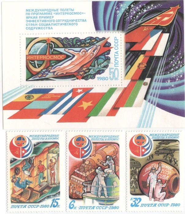 1980-036 081-83 Серия Набор марок 3 шт + блок СССР  Советско-Кубинский космический полёт III O
