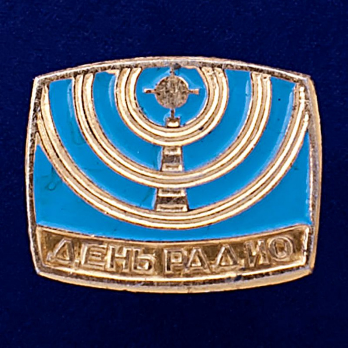 28581\127134 Значок &quot;День Радио&quot;