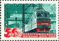 1976-047 Марка СССР Магистральный электровоз   50 лет электрификации железных дорог СССР III Θ