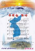 (№2003-552) Блок марок Корея Северная 2003 год "Песня ampquotWe не Oneampquot", Гашеный