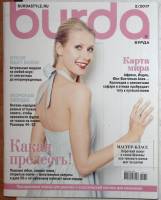 Журнал Burda 2017 № 2 . Мягкая обл. + Выкройки 130 с. С цв илл
