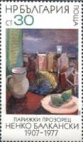 (1984-052) Марка Болгария "Окно в Париж"   Картины Н. Балканского III Θ