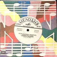 Пластинка виниловая В.С. Высоцкий Корабли Мелодия 175 мм. Excellent