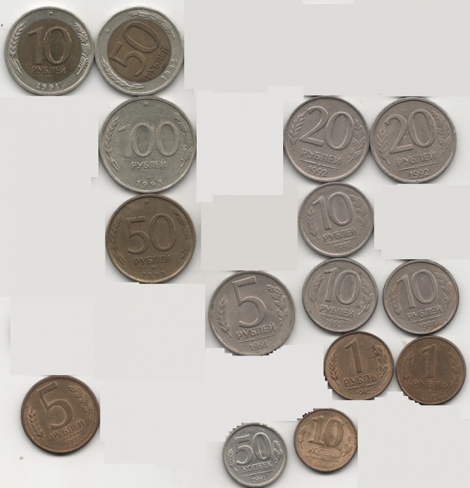 1991-1993 ММД и ЛМД, 15 монет от 10 коп до 100 руб Набор монет Россия    VF