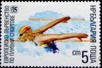 (1985-061) Марка Болгария "Плавание"   Чемпионат Европы по плаванию III O