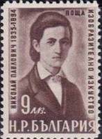 (1950-016) Марка Болгария "Автопортрет Н. Павловича"   Изобразительное искусство Болгарии III O