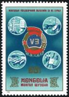 (1982-025) Марка Монголия "Эмблема"    XII съезд профсоюзов. Улан-Батор II Θ