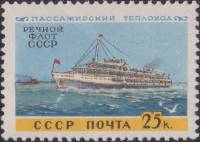 1960-087 Марка СССР Теплоход Карл Маркс    Речной флот СССР II Θ