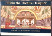 Набор открыток И. Билибин. Эскизы костюмов и декораций 1976 Полный комплект 16 шт СССР   с. 