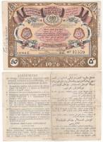 1926 Выигрышный билет Лотерея ВСЕУЗКОМПОМ 1926 год 50 копеек    F