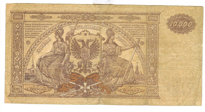 (серия ЯЖ, ВЗ мозайка, без тире в №) Банкнота ВС Юга России 1919 год 10 000 рублей    UNC