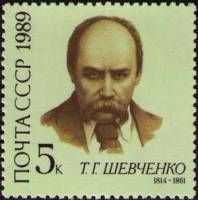 (1989-013a) Марка СССР "Без перф"   Т.Г. Шевченко. 175 лет со дня рождения III O