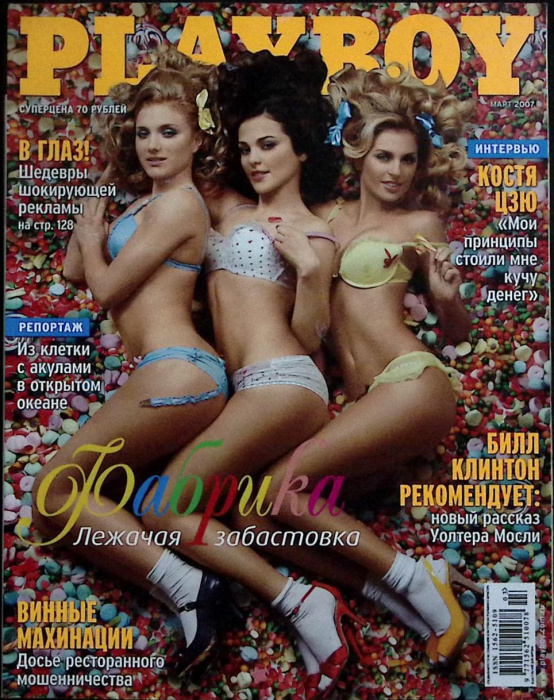 Журнал &quot;Playboy&quot; 2007 Март Москва Мягкая обл. 200 с. С цв илл