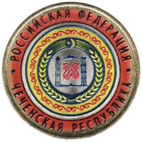 (070 спмд) Монета Россия 2010 год 10 рублей "Чеченская Республика"  Цветная Биметалл  UNC