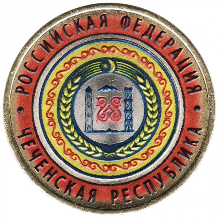 (070 спмд) Монета Россия 2010 год 10 рублей &quot;Чеченская Республика&quot;  Цветная Биметалл  UNC