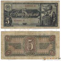 (серия  аА-яЯ) Банкнота СССР 1938 год 5 рублей "Лётчик"   F