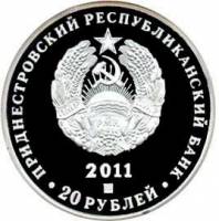 () Монета Приднестровье 2011 год 20  ""   Биметалл (Серебро - Ниобиум)  UNC