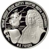 (046ммд) Монета Россия 2007 год 25 рублей "Ф.А. Головин"   PROOF