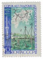 1961-072 Марка СССР Вид станции   40 лет Гидрометеорологической службе СССР III Θ