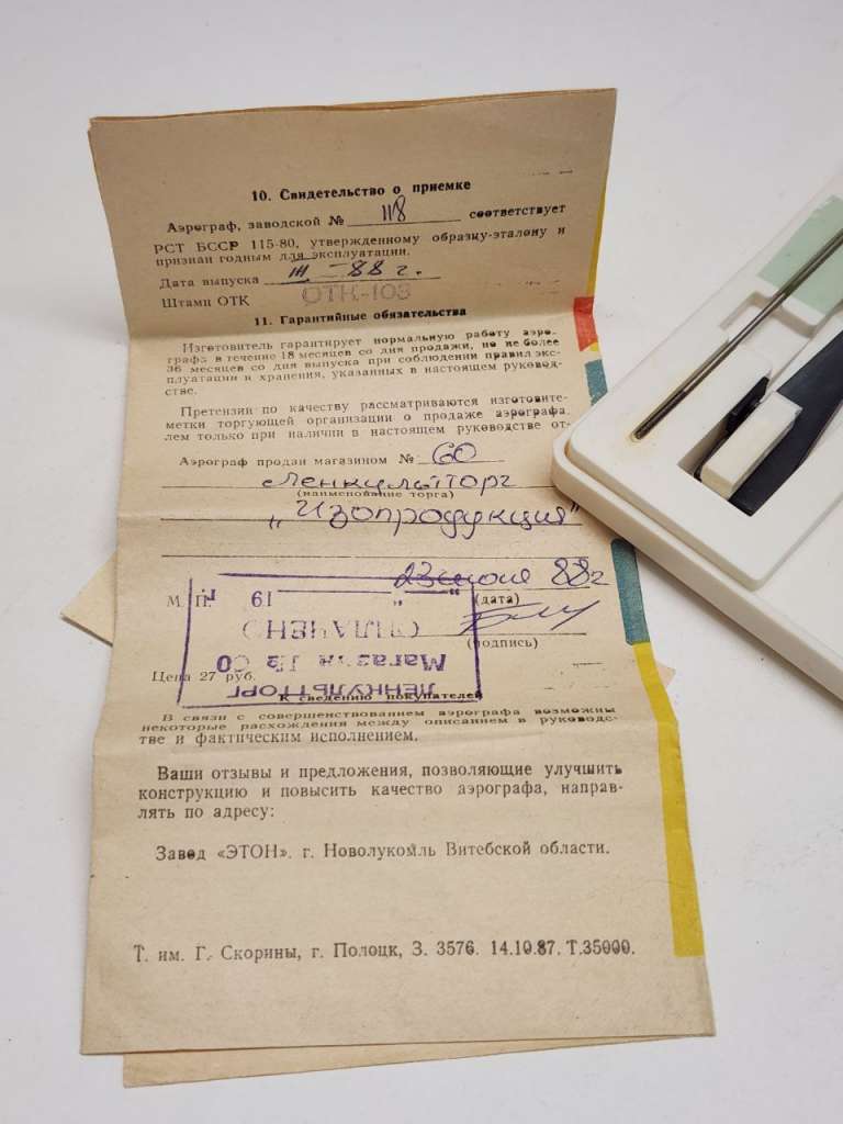 Аэрограф СССР полный комплект документы иструкция кейс