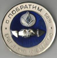 Орден Знак Медаль Сербия Масонская ложа Побратим Горячая эмаль Тяжёлый 