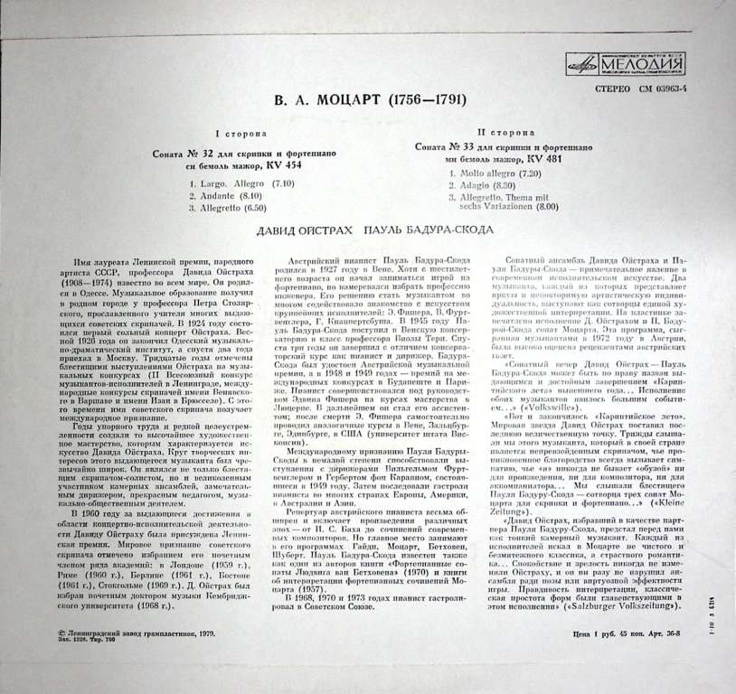 Пластинка виниловая В.А. Моцарт Давид Ойстрах Пауль Бадура-Скода Мелодия 300 мм. Near mint