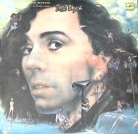 Пластинка виниловая В. Леонтьев Дело вкуса Мелодия 300 мм. Excellent