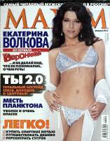 Журнал "Maxim" 2012 № 2, февраль Москва Мягкая обл. 194 с. С цв илл