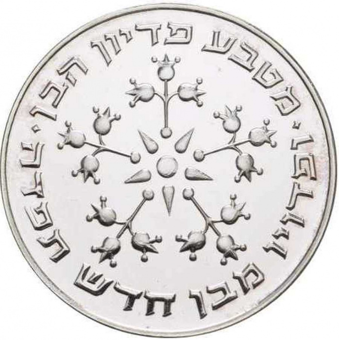 (1976, гладкий гурт) Монета Израиль 1976 год 25 лир &quot;Выкуп первенца&quot;   UNC
