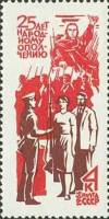 1966-119 Марка СССР Вручение оружия   Народное ополчение 25 лет III O