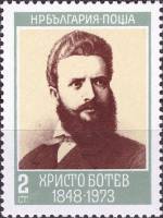 (1973-033) Марка Болгария "Х. Боев (Сиренево-голубая)"    125 лет со дня рождения Христо Боева III Θ