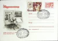 1970-год  Худож. маркиров. конверт, сг+ марка СССР Международный симпозиум юнеско   , Печать ПД Марк