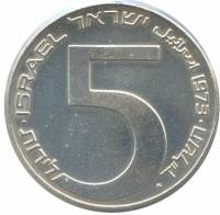 (№1973km75.1) Монета Израиль 1973 год 5 Lirot (Хануку. Вавилонская Лампа - обычная)