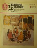 Журнал Дошкольное воспитание 1986 № 12 декабрь Москва Мягкая обл. 96 с. Без илл.
