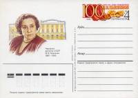 1987-168  Почтовая карточка СССР 100 лет со дня рождения В.Н. Пашенной     ,  O