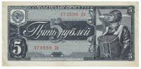 Банкнота СССР 1938 год 5 рублей "Летчик с парашютом на фоне боевого самолёта", XF