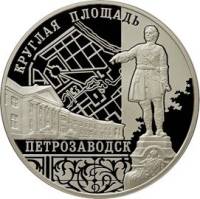 (209ммд) Монета Россия 2010 год 3 рубля "Петрозаводск. Круглая площадь"  Серебро Ag 925  PROOF