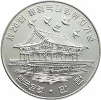 (1983) Монета Южная Корея 1983 год 10000 вон "XXIV Летняя олимпиада Сеул 1988"  Серебро Ag 900  PROO